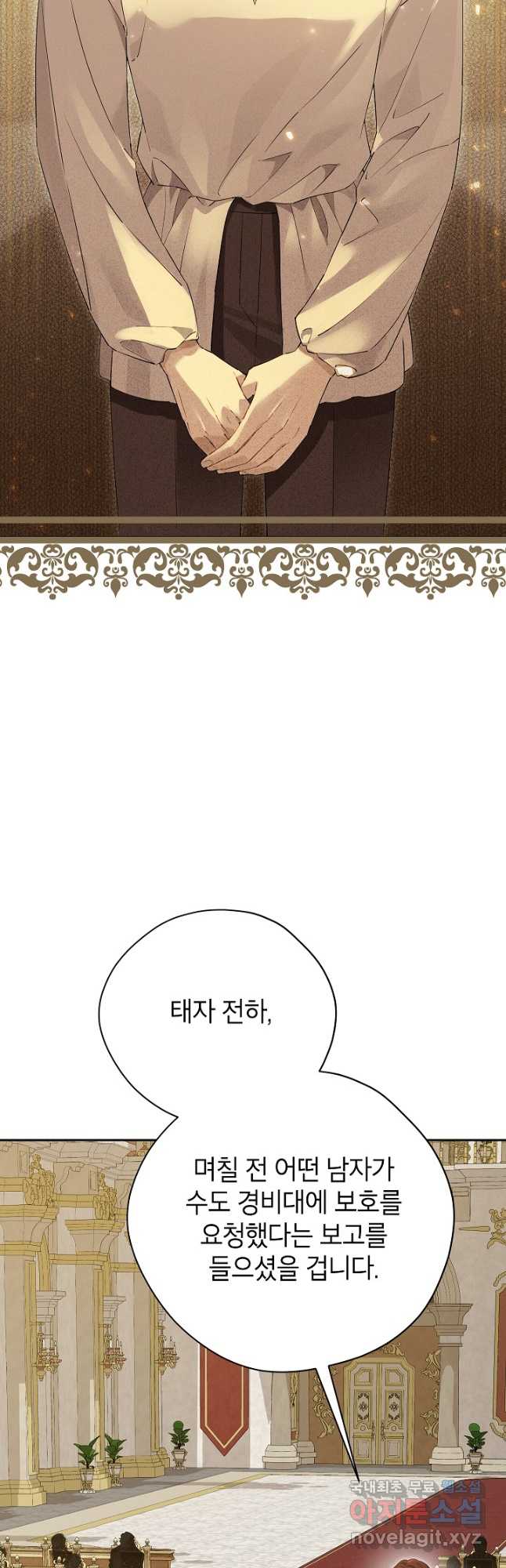 사실은 내가 진짜였다 116화 3