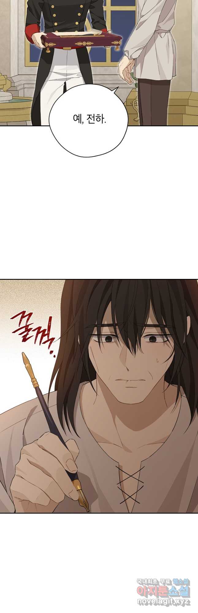 사실은 내가 진짜였다 116화 21
