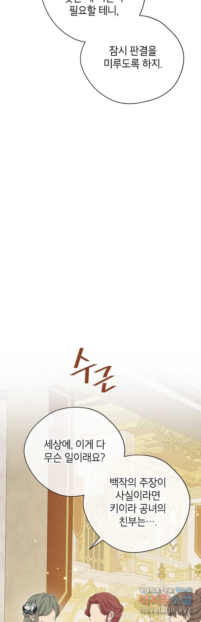 사실은 내가 진짜였다 116화 24