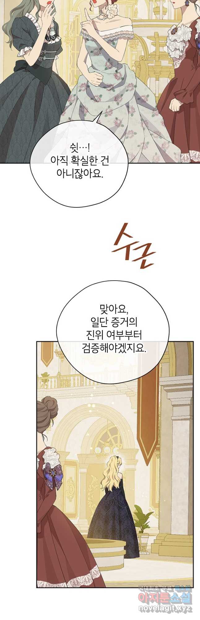 사실은 내가 진짜였다 116화 25