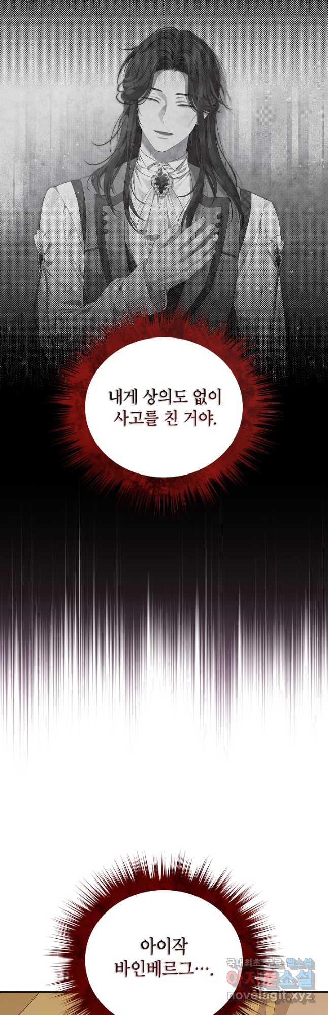 사실은 내가 진짜였다 116화 29