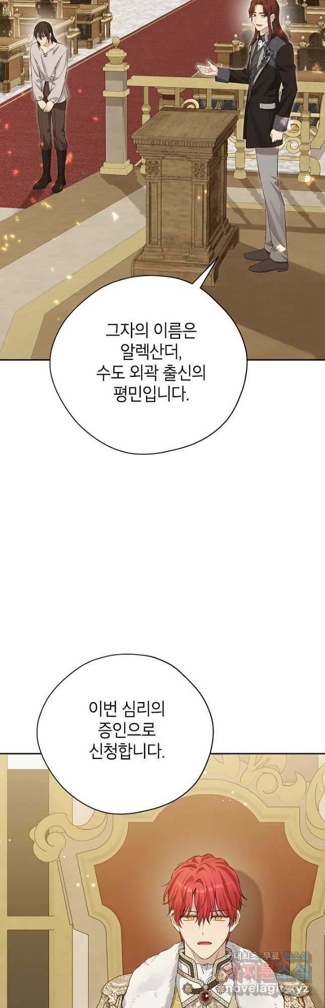 사실은 내가 진짜였다 116화 4