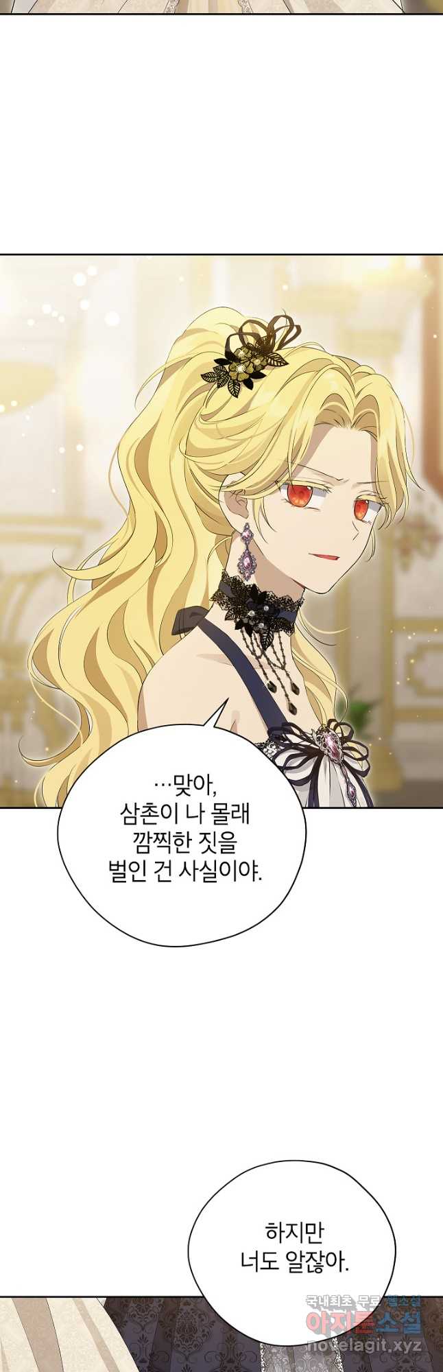 사실은 내가 진짜였다 116화 33