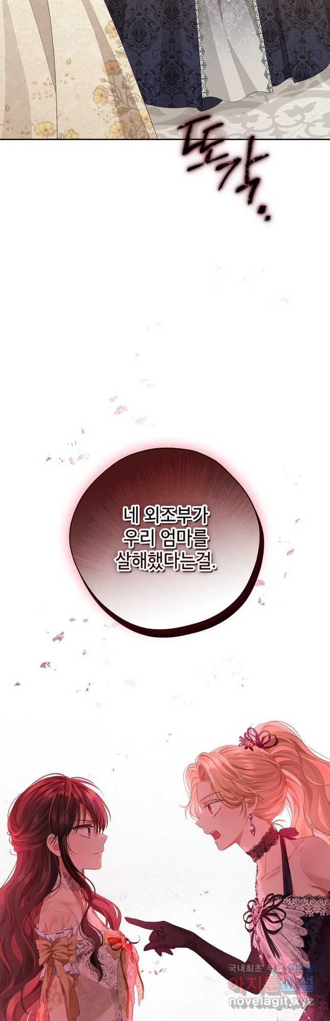 사실은 내가 진짜였다 116화 34