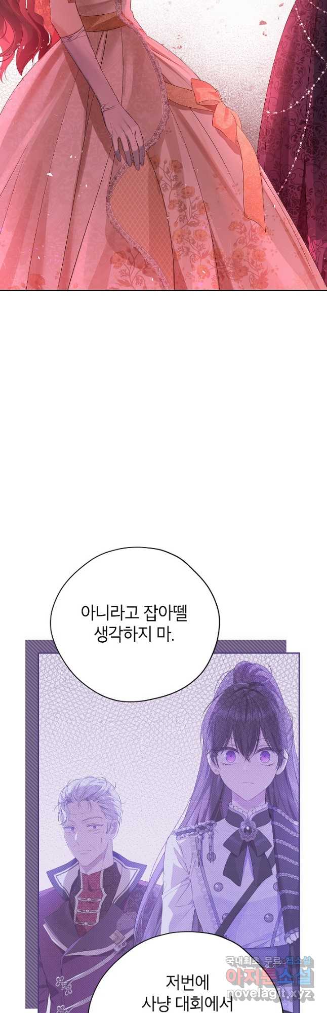 사실은 내가 진짜였다 116화 35