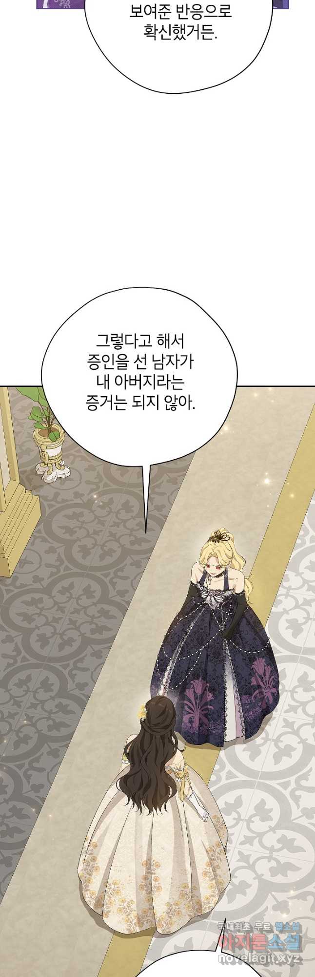 사실은 내가 진짜였다 116화 36