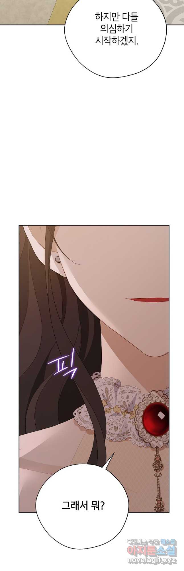 사실은 내가 진짜였다 116화 37