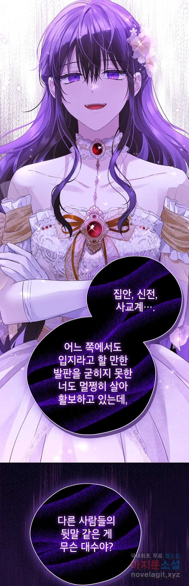 사실은 내가 진짜였다 116화 39