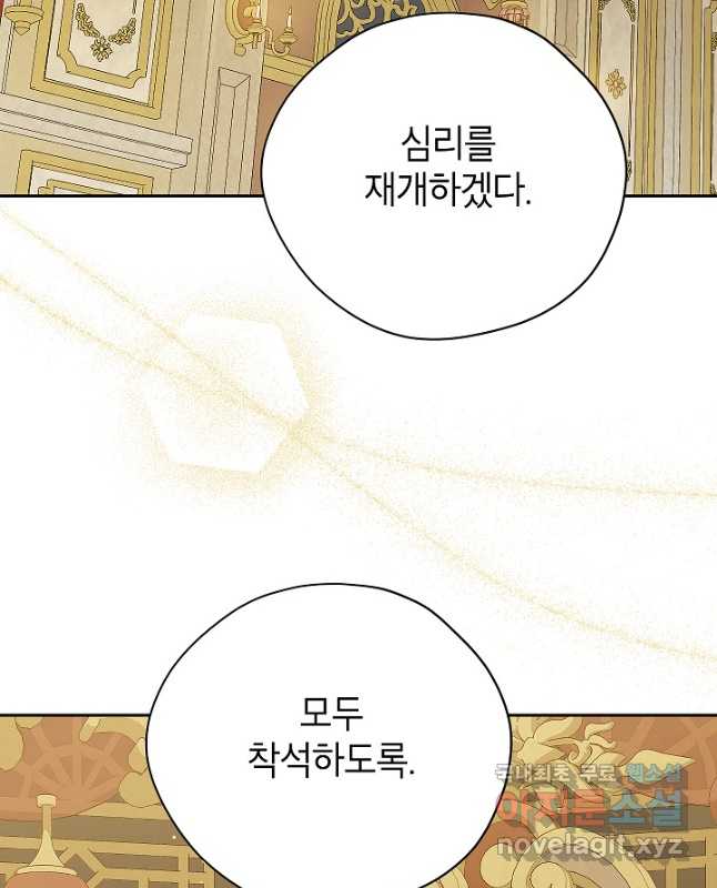 사실은 내가 진짜였다 116화 45