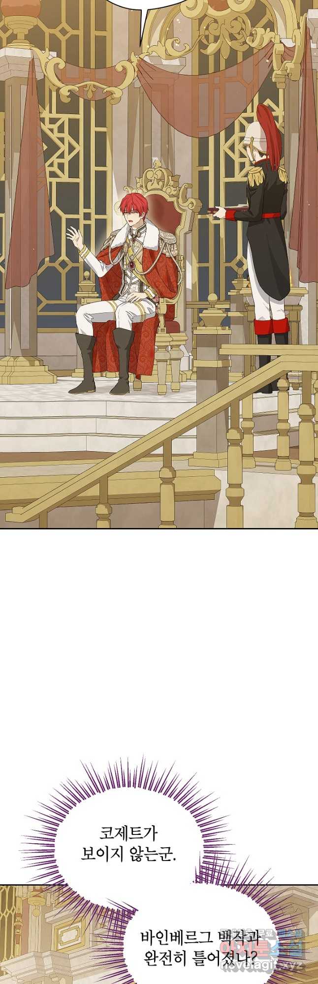 사실은 내가 진짜였다 116화 46