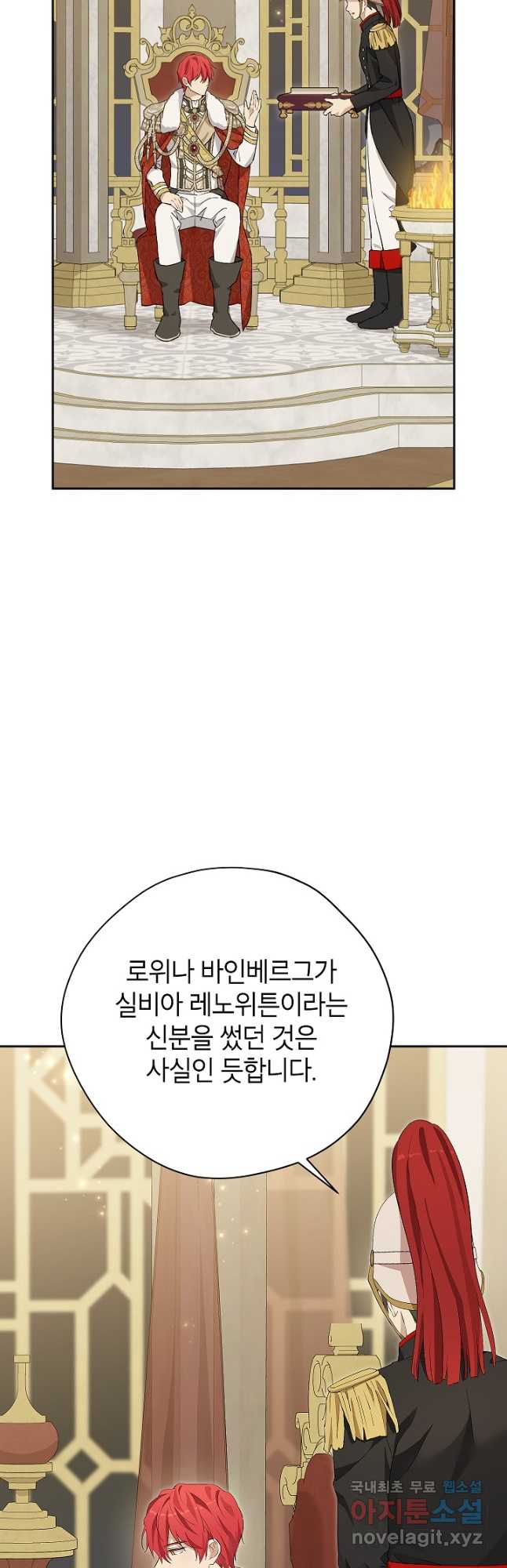 사실은 내가 진짜였다 116화 48