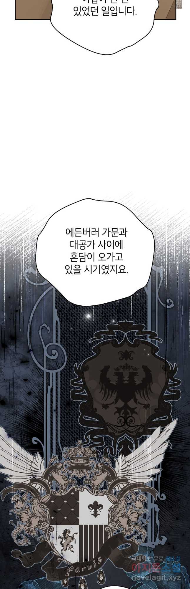 사실은 내가 진짜였다 116화 6