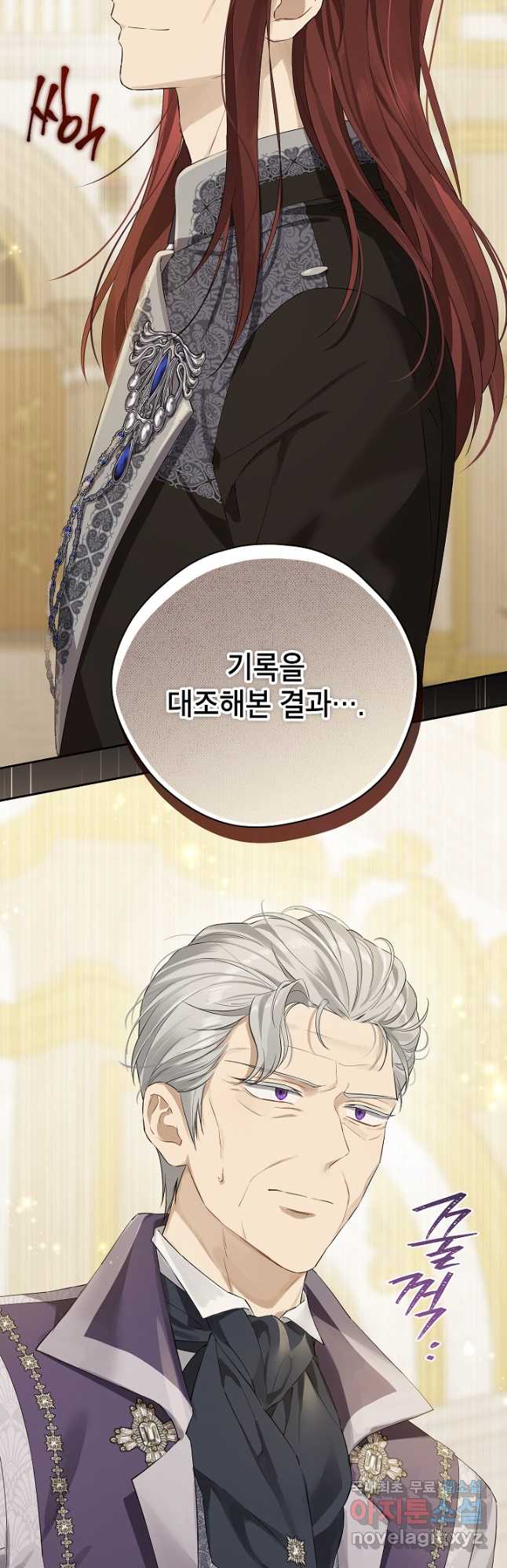 사실은 내가 진짜였다 116화 52