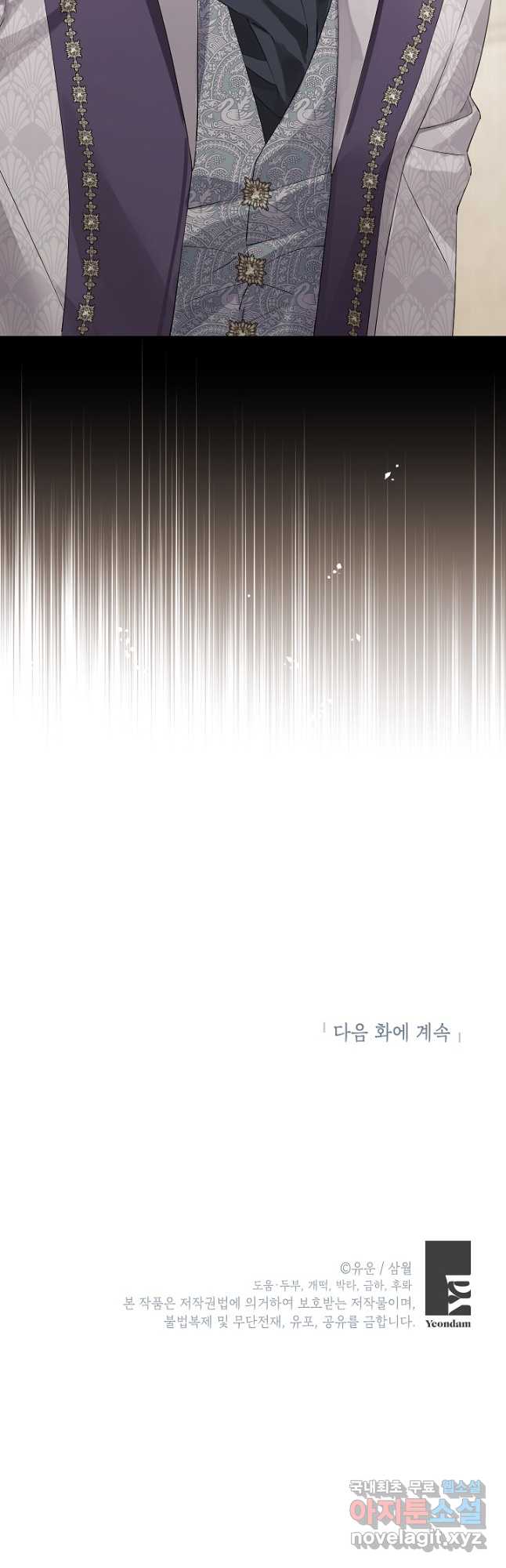 사실은 내가 진짜였다 116화 53