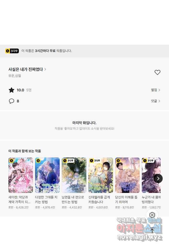사실은 내가 진짜였다 116화 54