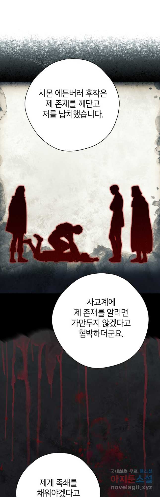 사실은 내가 진짜였다 116화 9