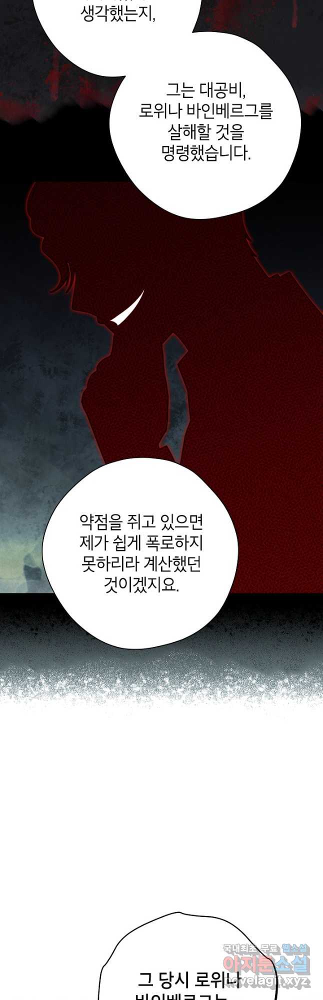 사실은 내가 진짜였다 116화 10