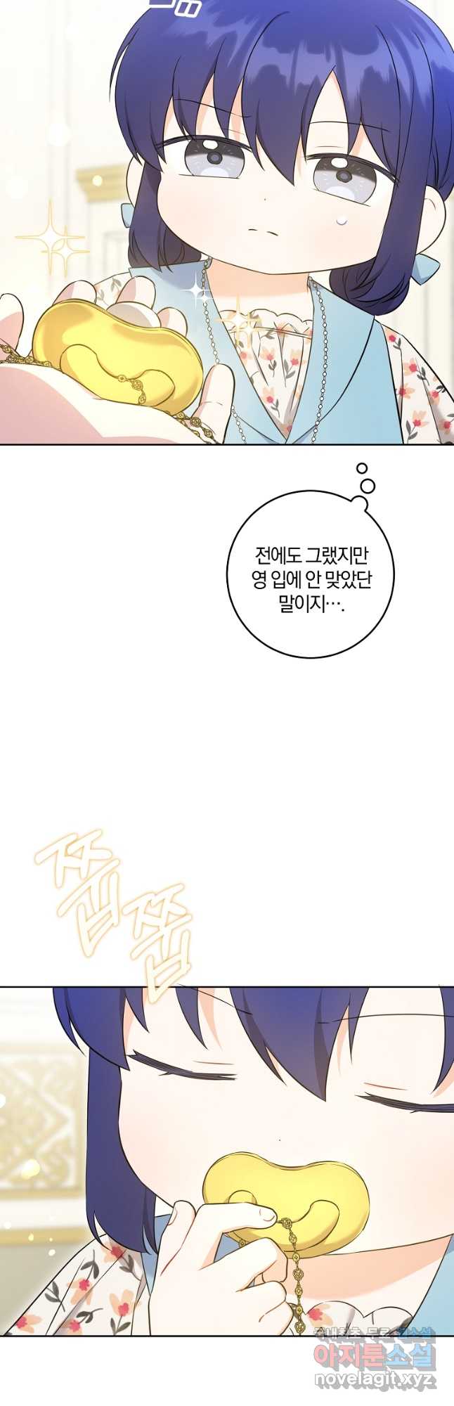 쪽쪽이를 주세요 74화 3