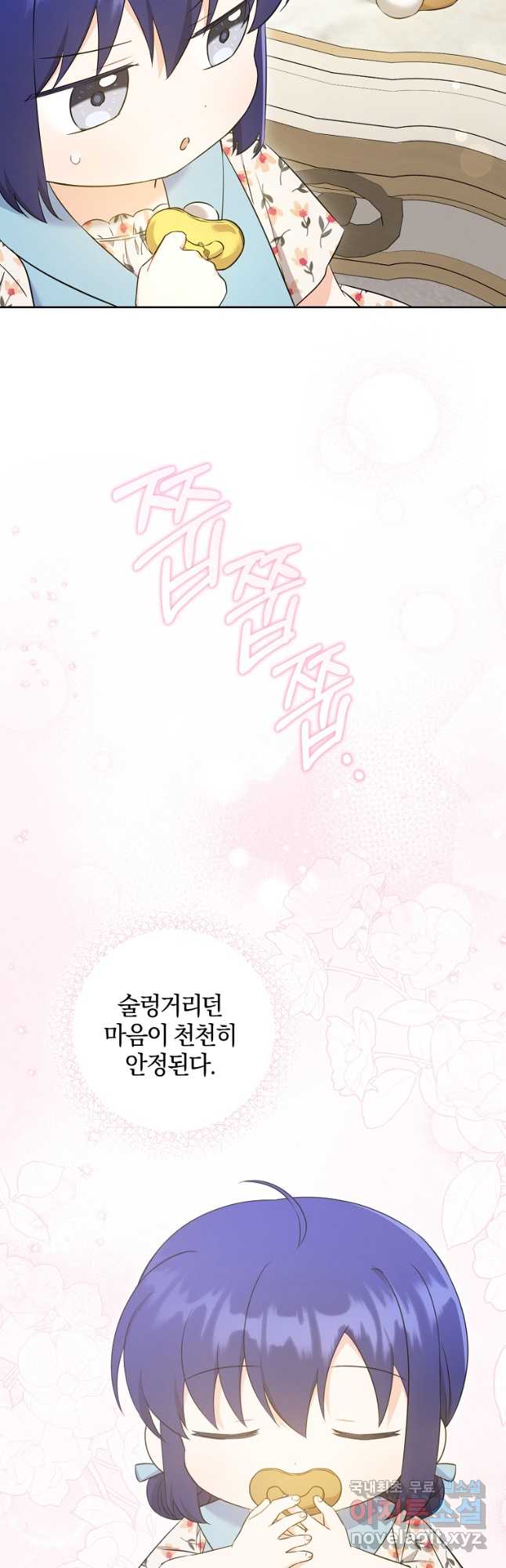 쪽쪽이를 주세요 74화 5