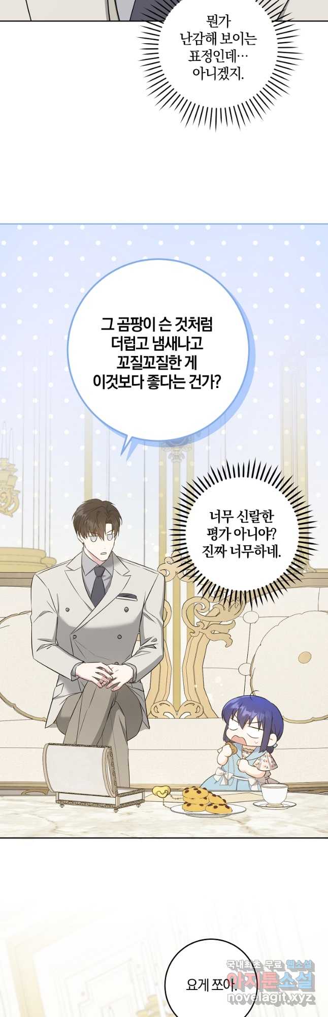 쪽쪽이를 주세요 74화 8