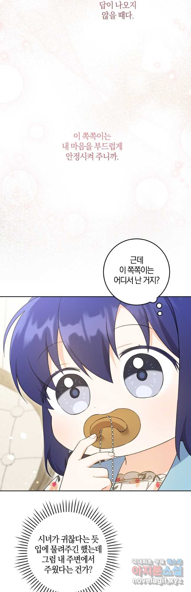쪽쪽이를 주세요 74화 10