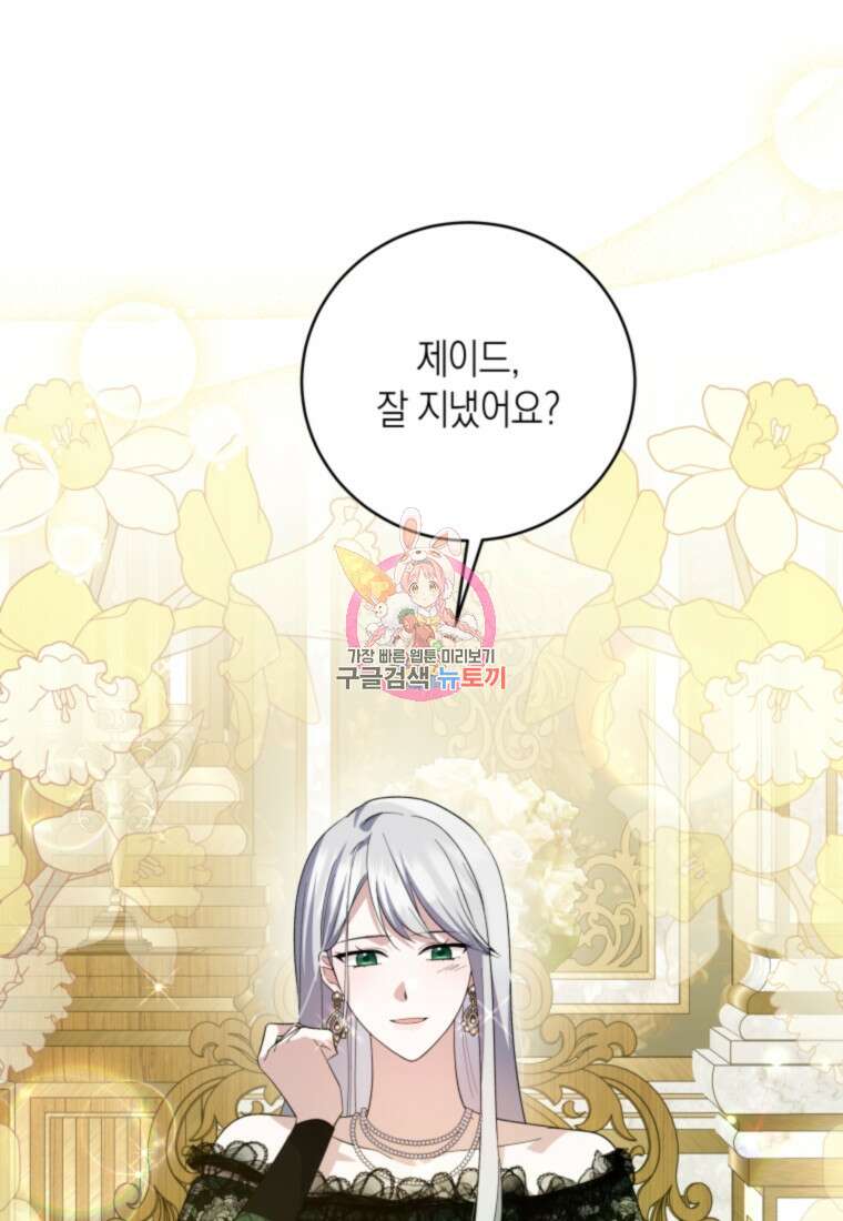 복수를 후원해 주세요 69화 1
