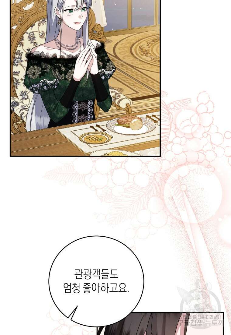 복수를 후원해 주세요 69화 11