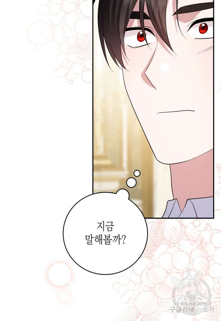 복수를 후원해 주세요 69화 12