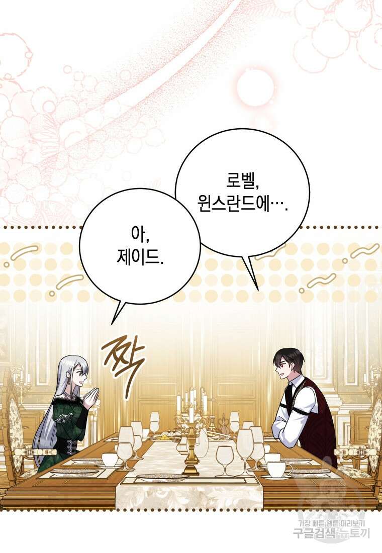 복수를 후원해 주세요 69화 13