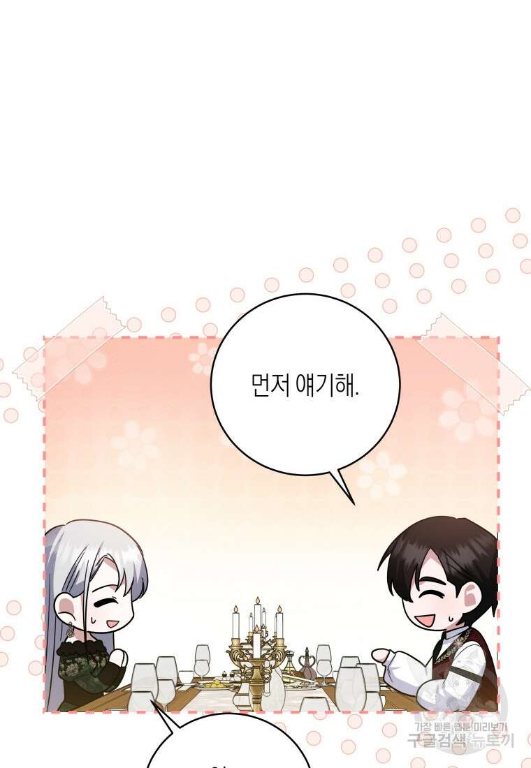 복수를 후원해 주세요 69화 14