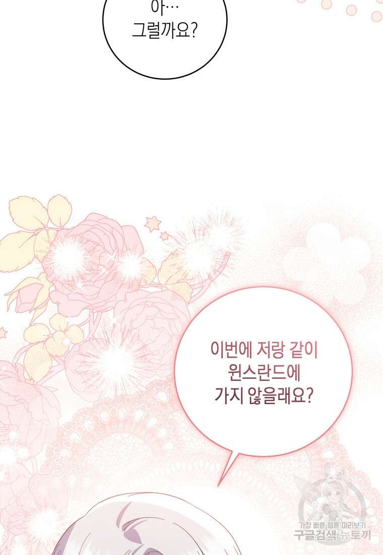 복수를 후원해 주세요 69화 15