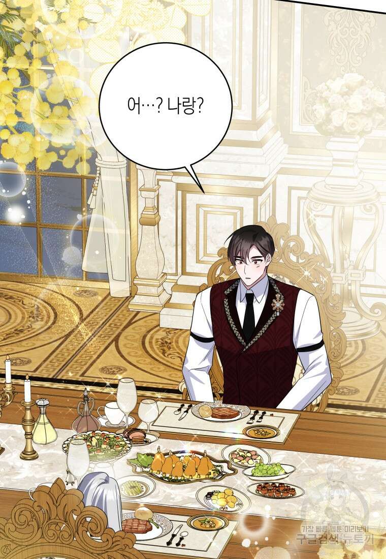 복수를 후원해 주세요 69화 17