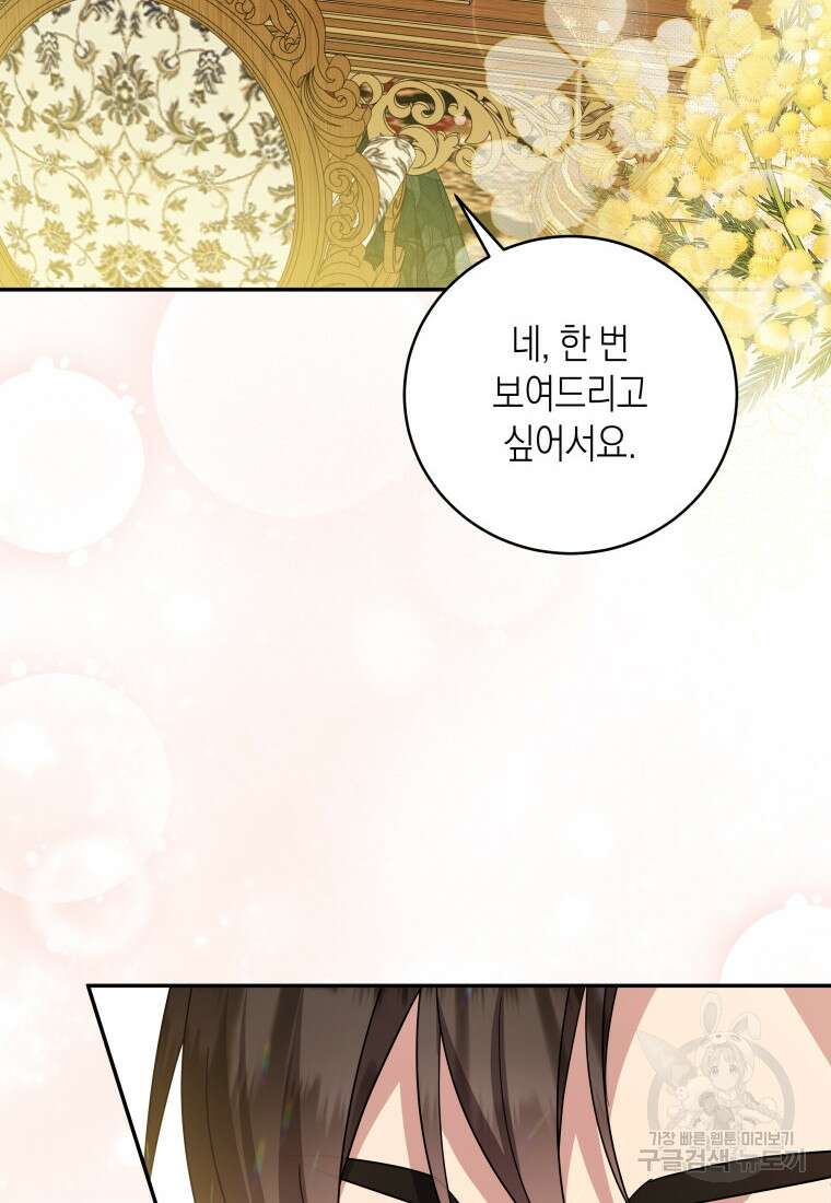 복수를 후원해 주세요 69화 18