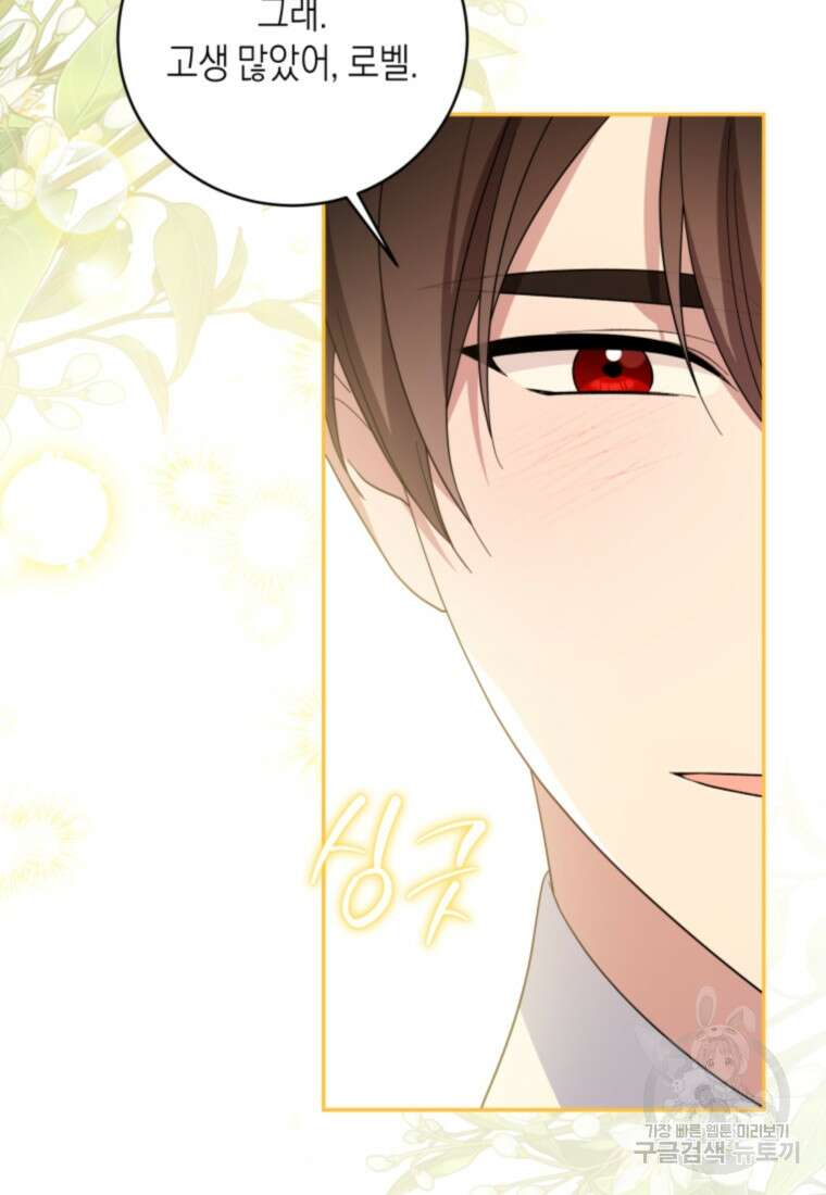 복수를 후원해 주세요 69화 3