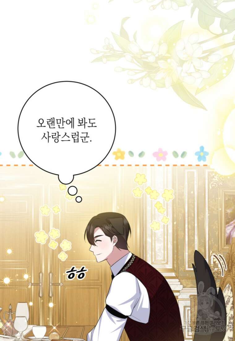 복수를 후원해 주세요 69화 4