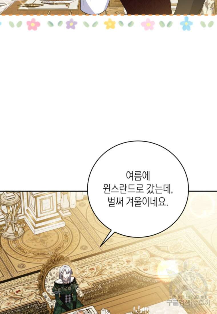 복수를 후원해 주세요 69화 5