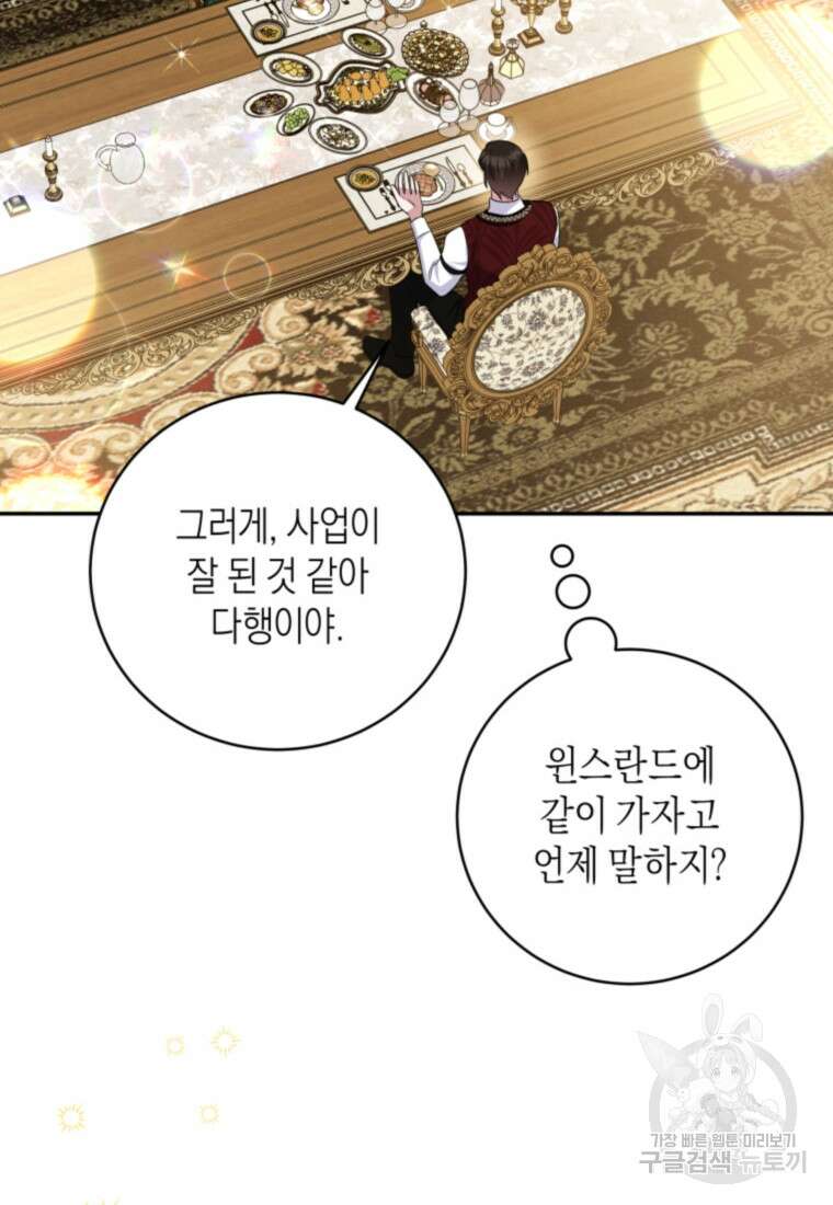 복수를 후원해 주세요 69화 6