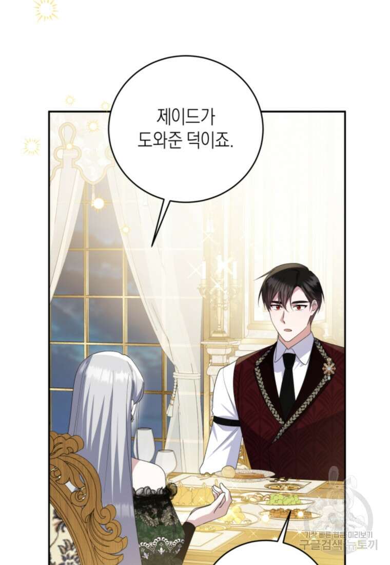 복수를 후원해 주세요 69화 7