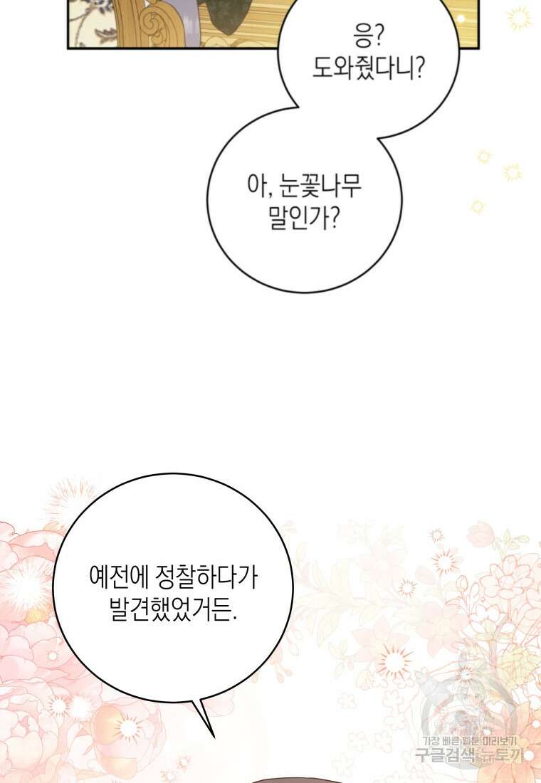 복수를 후원해 주세요 69화 8