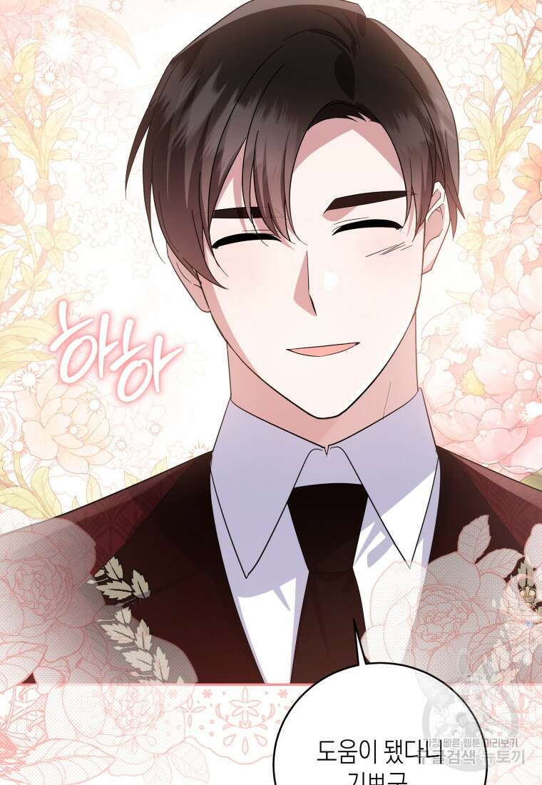 복수를 후원해 주세요 69화 9