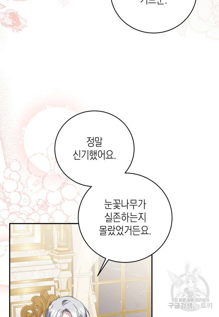 복수를 후원해 주세요 69화 10