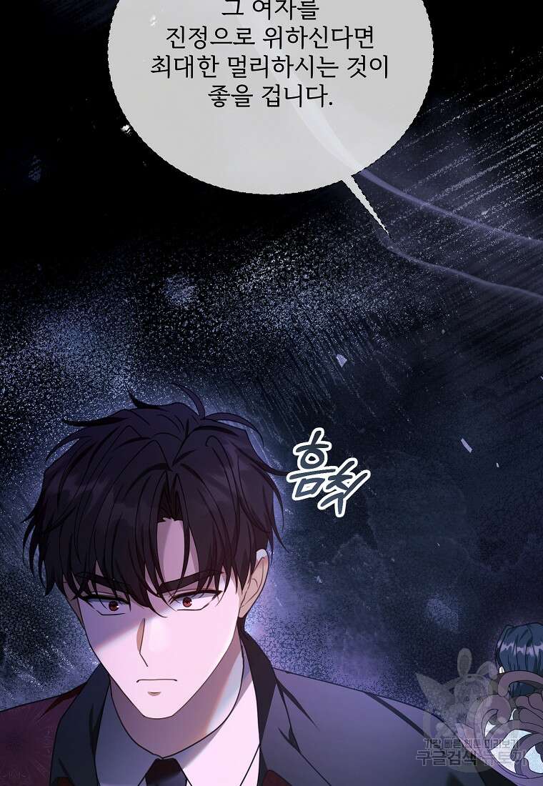 악당 남편과 이혼하려는데, 아이가 생겼다 75화 11