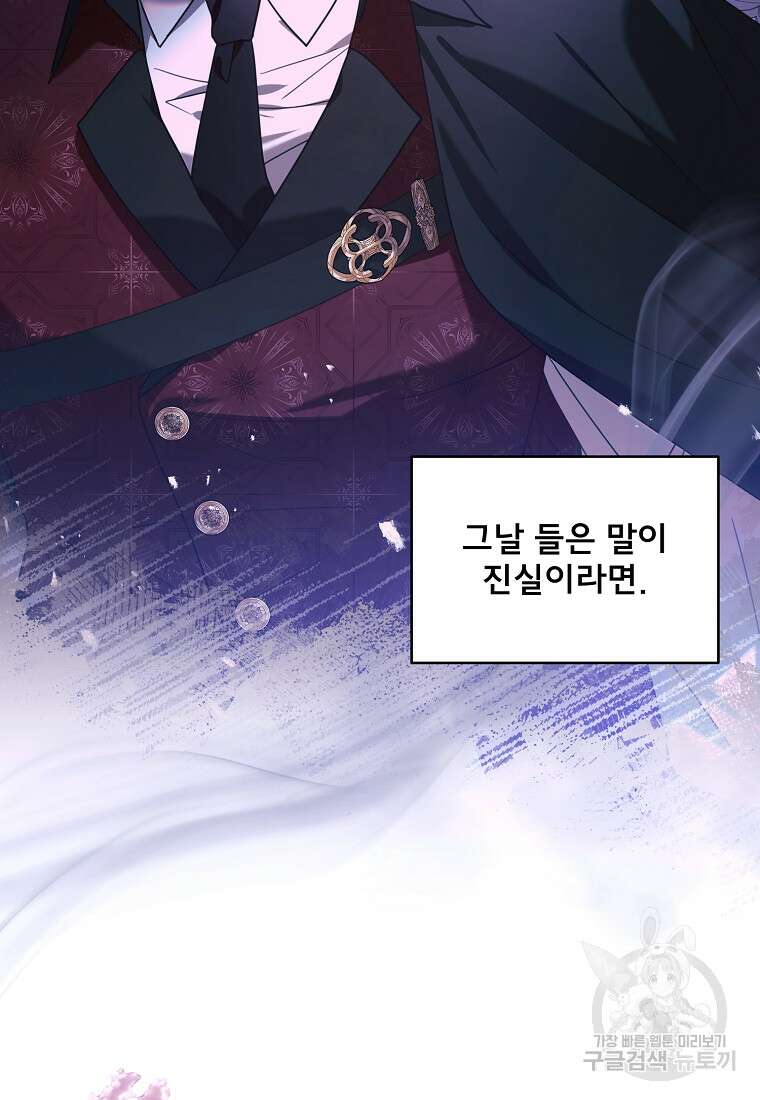 악당 남편과 이혼하려는데, 아이가 생겼다 75화 12