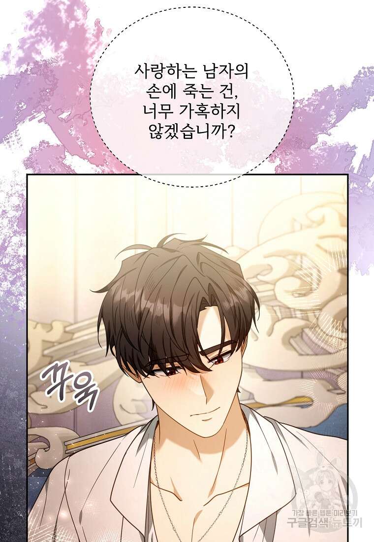 악당 남편과 이혼하려는데, 아이가 생겼다 75화 13