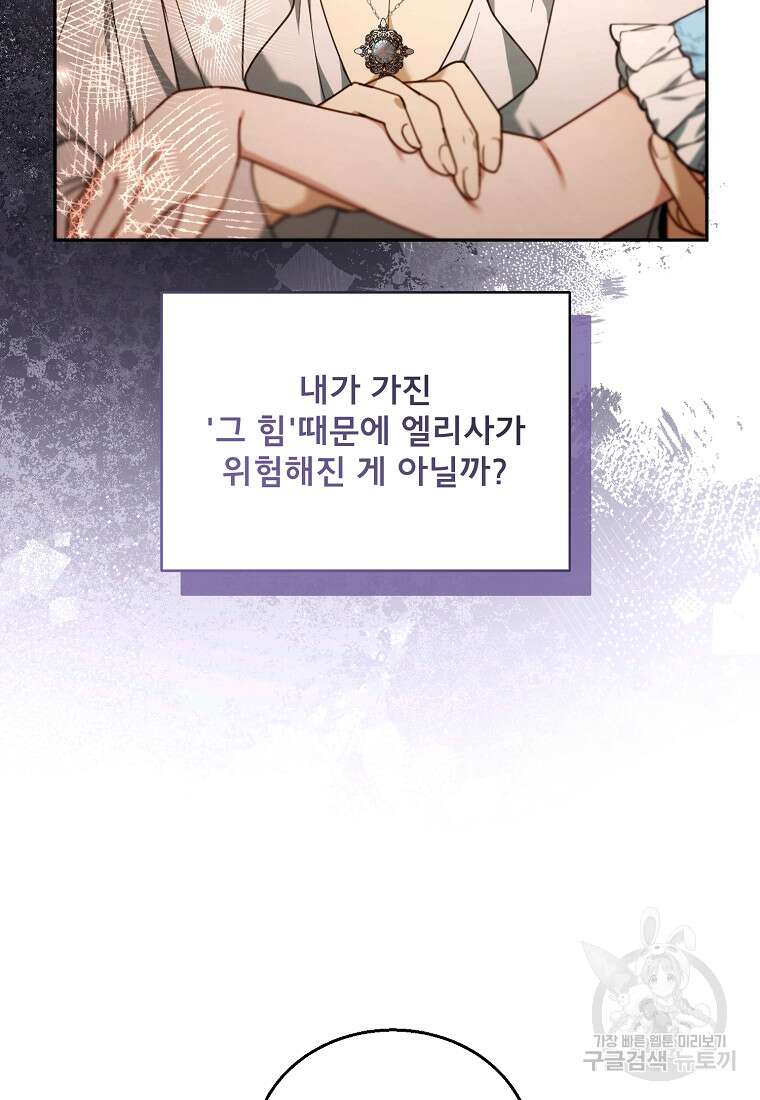 악당 남편과 이혼하려는데, 아이가 생겼다 75화 14