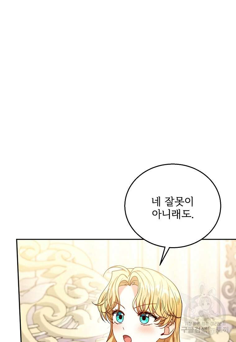 악당 남편과 이혼하려는데, 아이가 생겼다 75화 16