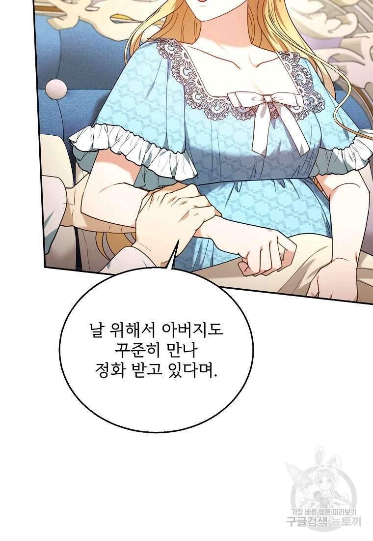 악당 남편과 이혼하려는데, 아이가 생겼다 75화 17
