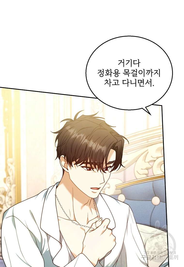 악당 남편과 이혼하려는데, 아이가 생겼다 75화 18