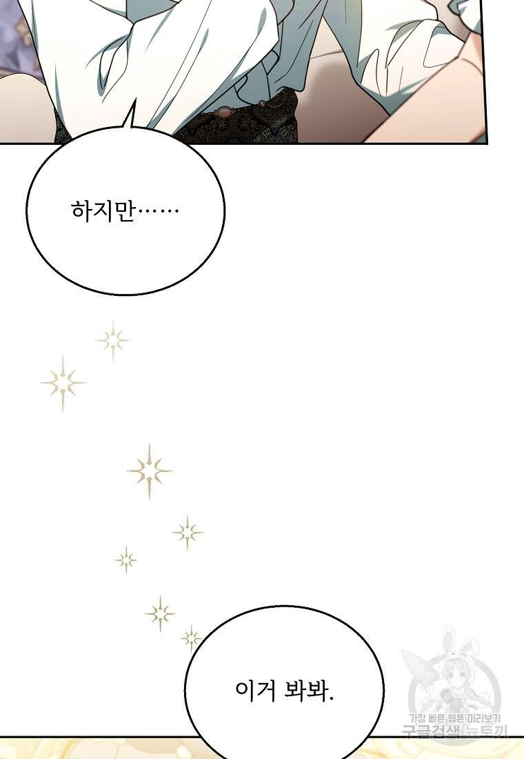 악당 남편과 이혼하려는데, 아이가 생겼다 75화 19