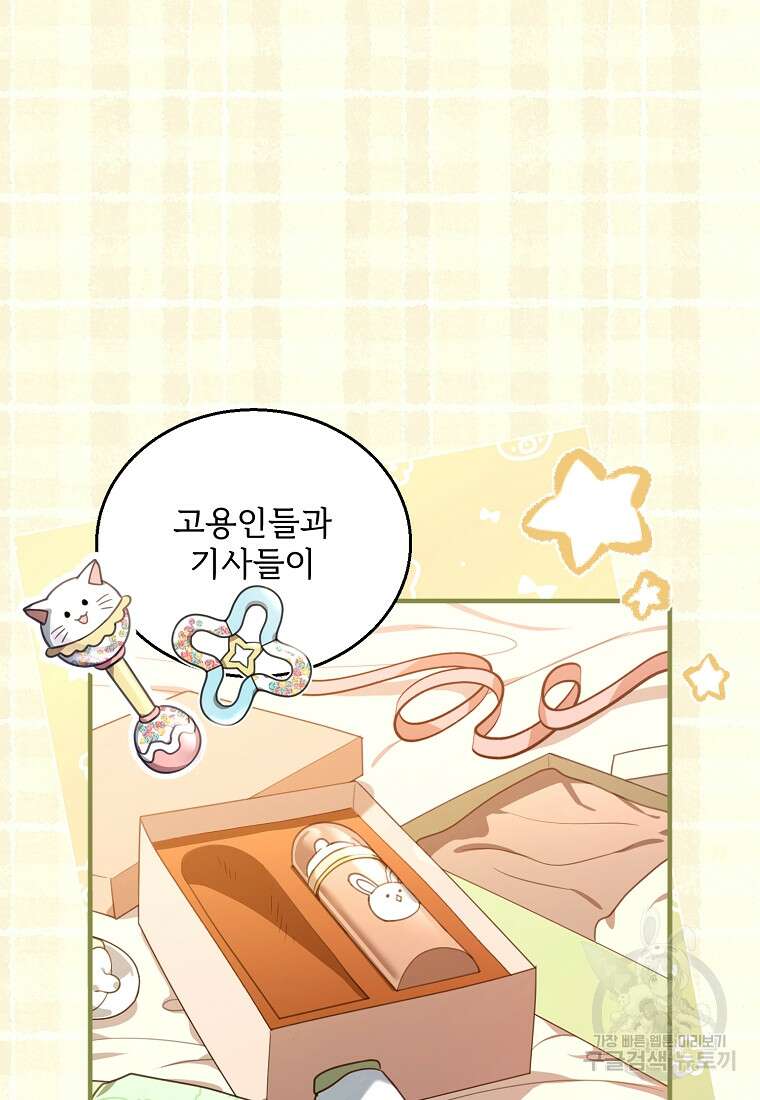 악당 남편과 이혼하려는데, 아이가 생겼다 75화 21